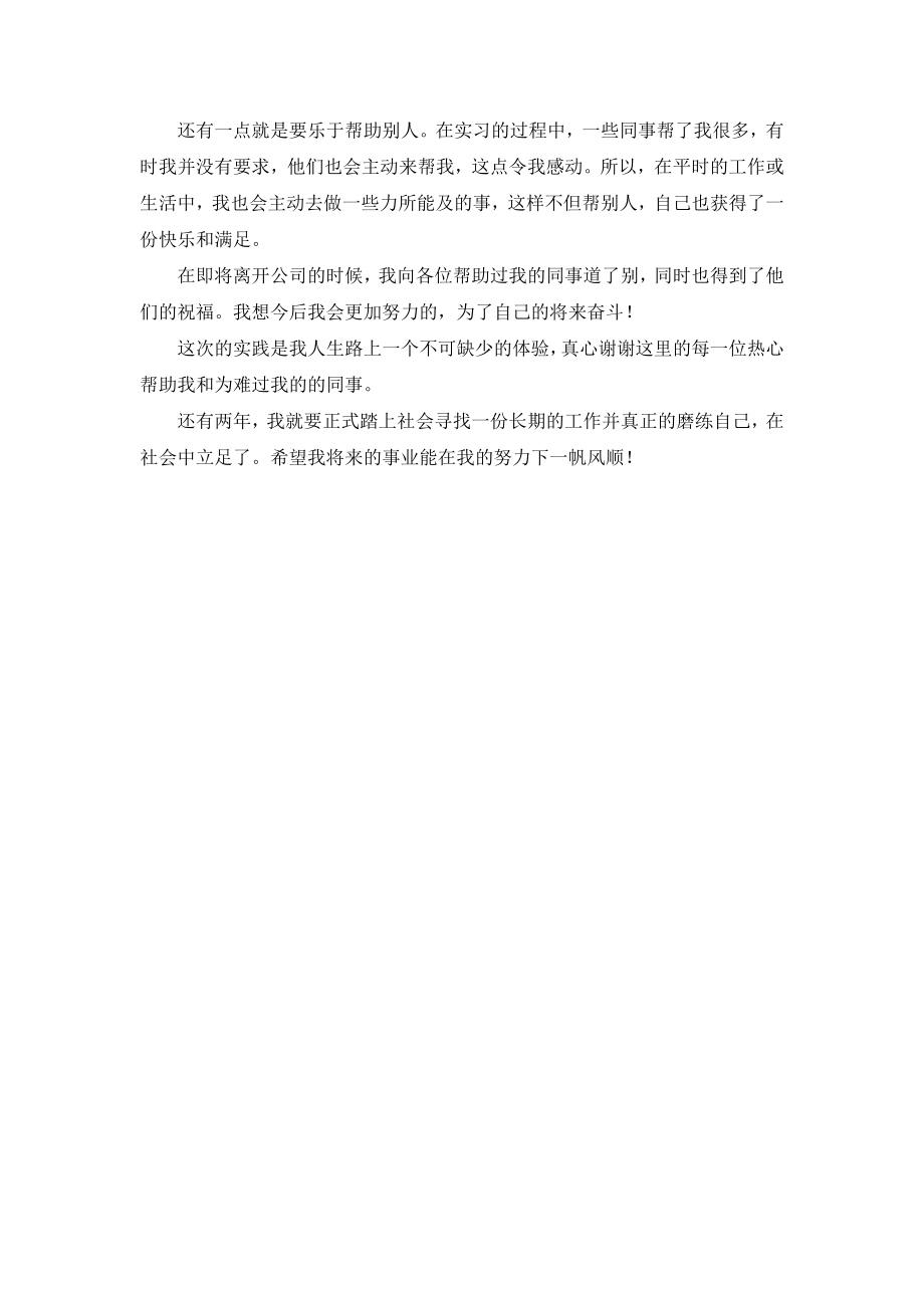 暑假财务实习报告.doc_第3页