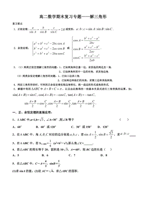 最新必修5解三角形知识点和练习题(含答案).doc