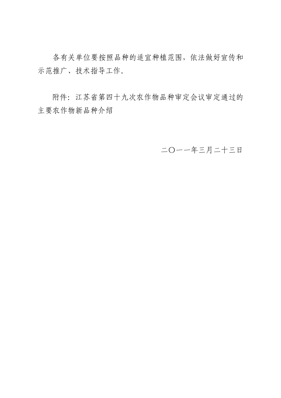 江苏省41个主要农作物新品种审定材料.doc_第2页