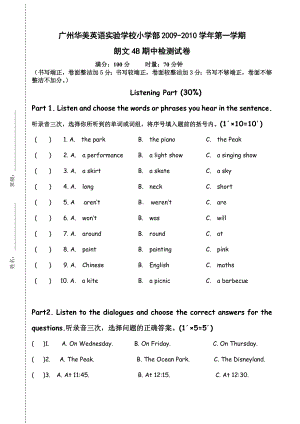 最新朗文英语4B期中检测卷.doc