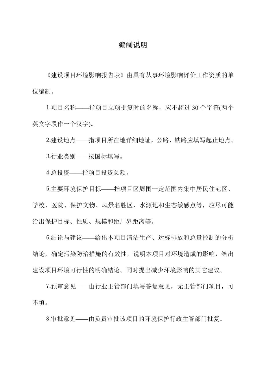 环境影响评价报告公示：产亿只特殊高分子材料瓶盖及处理万吨废玻璃环保工程生产线项目送审前公示环评公众参环评报告.doc_第3页