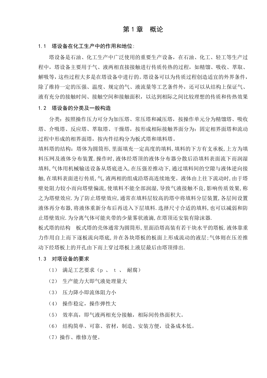 化工原理课程设计85000t正戊烷—正己烷常压精馏塔设计.doc_第3页