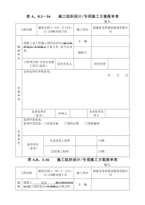 新版施工方案报审表.doc