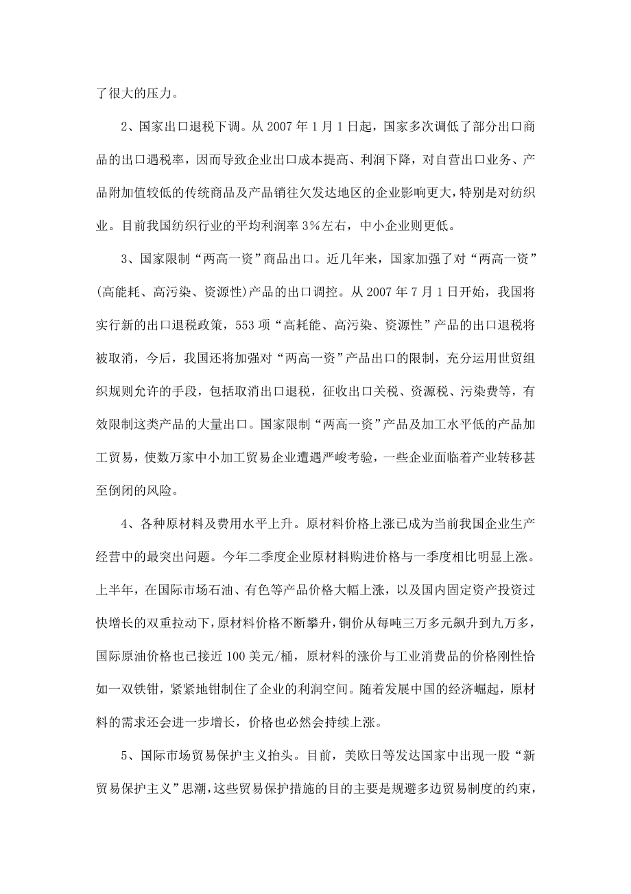 中小企业如何应对当前外贸出口中的挑战和困难.doc_第2页