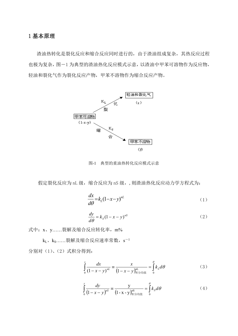 重油焦化炉管结焦因子库的建立.doc_第2页