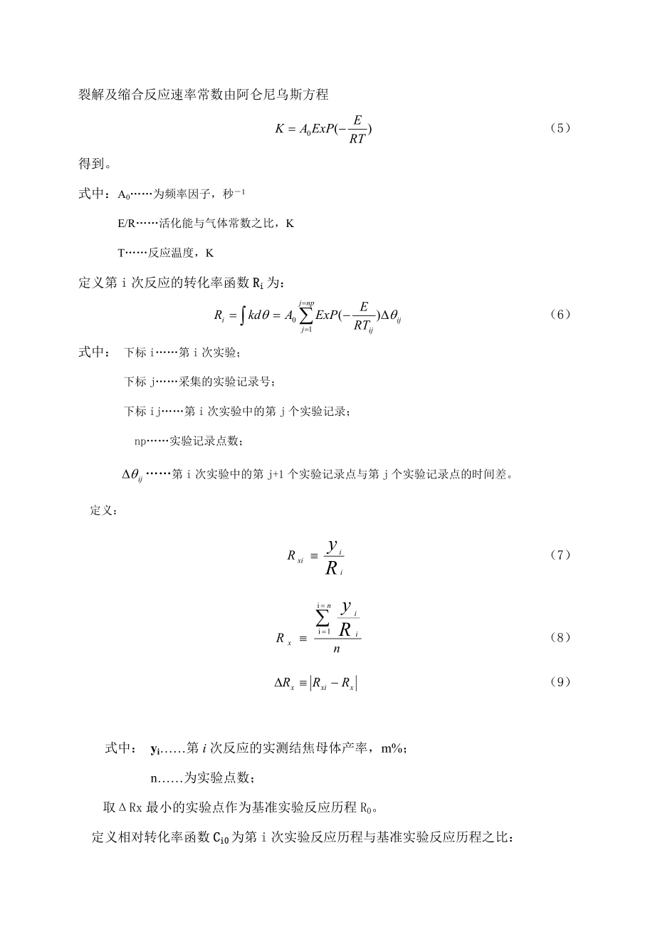 重油焦化炉管结焦因子库的建立.doc_第3页