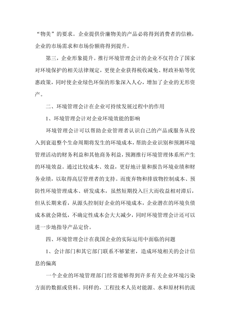 环境管理会计的必要性.doc_第2页