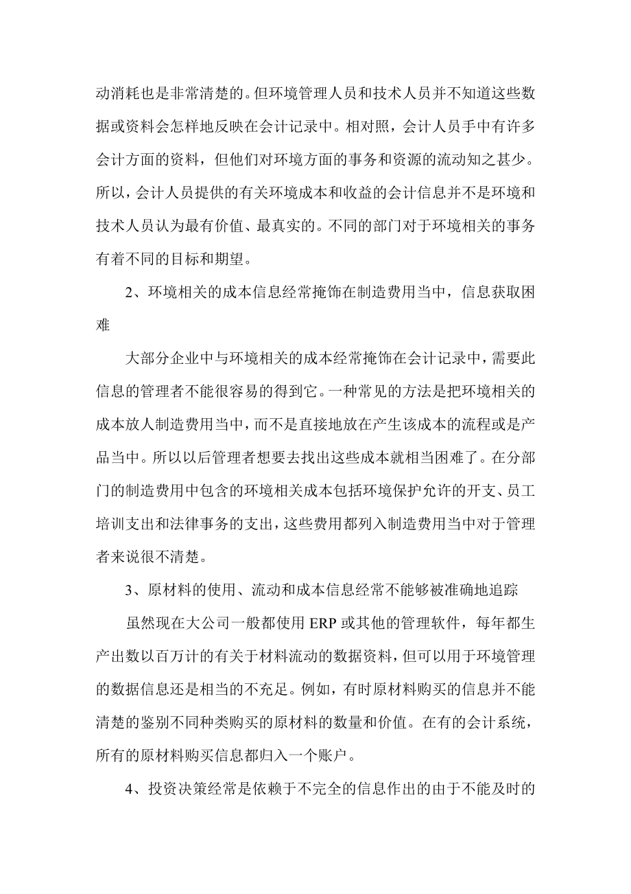 环境管理会计的必要性.doc_第3页