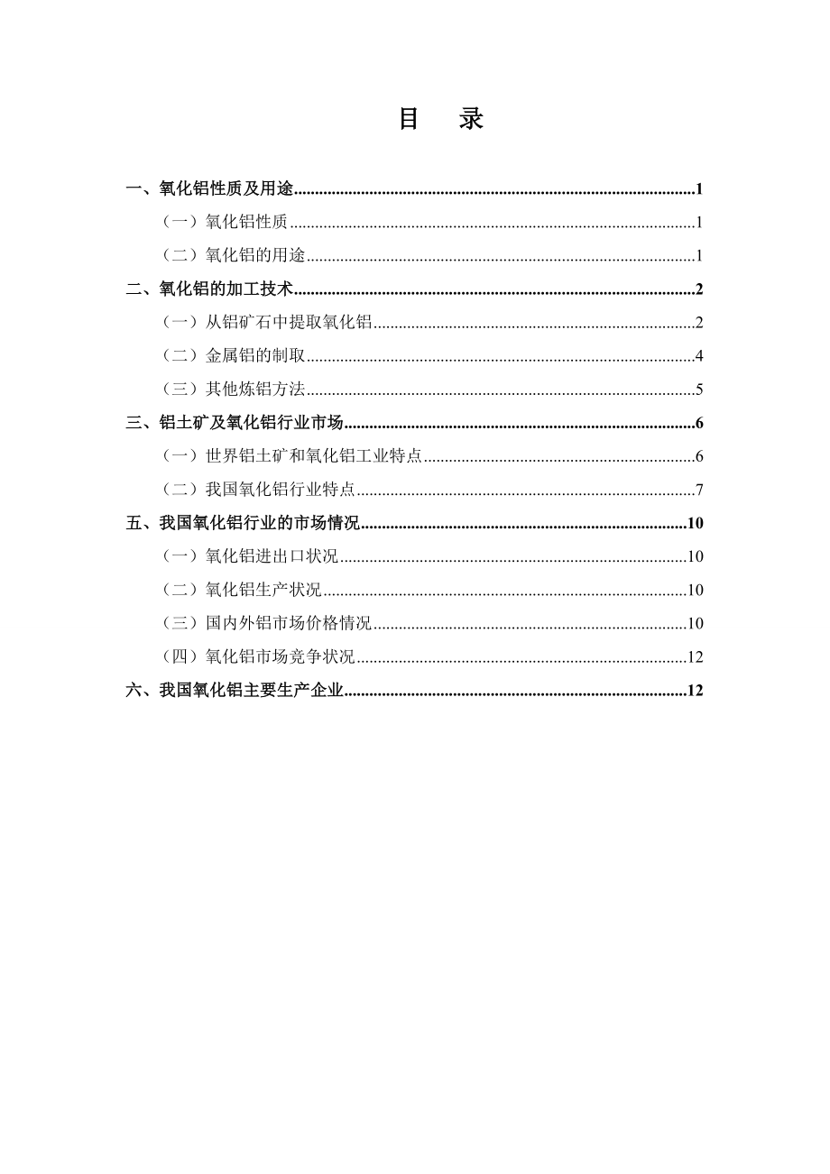 关于氧化铝行业分析.doc_第2页