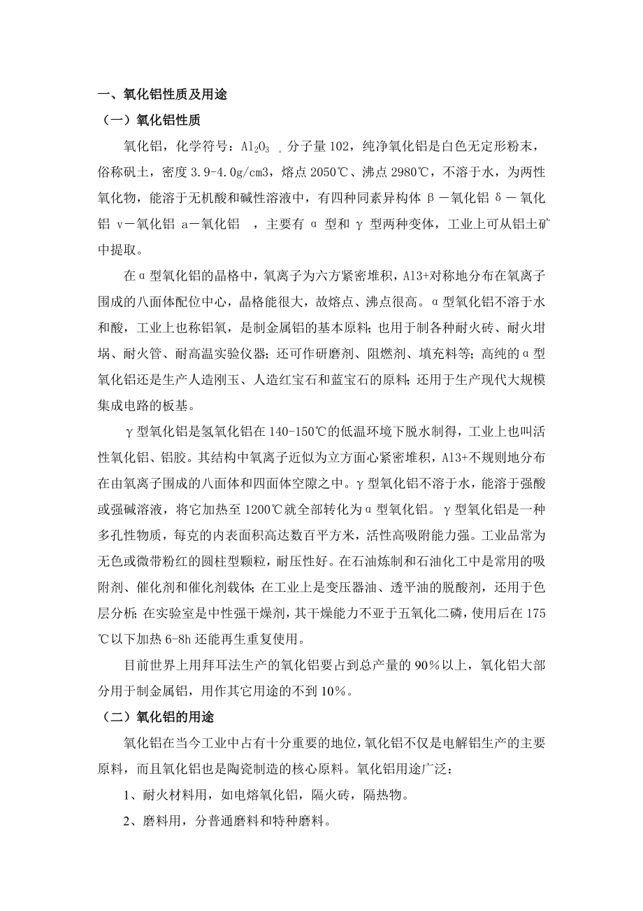 关于氧化铝行业分析.doc_第3页