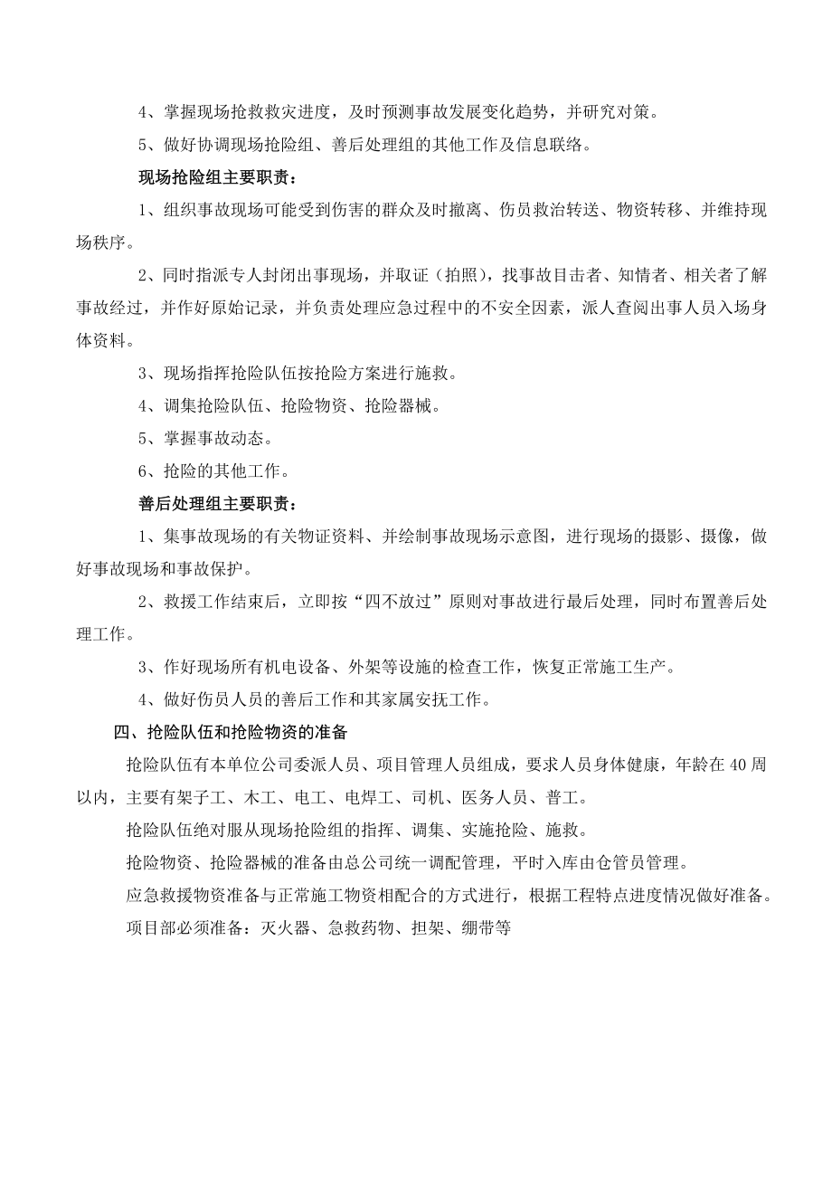 国际机场燃气锅炉改造工程事故应急预案专项方案.doc_第3页