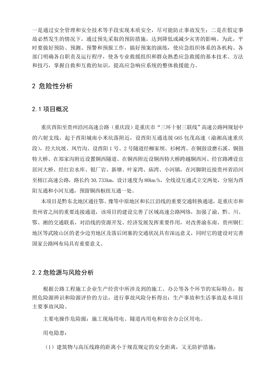 重庆某高速公路合同段防触电应急救援预案.doc_第3页