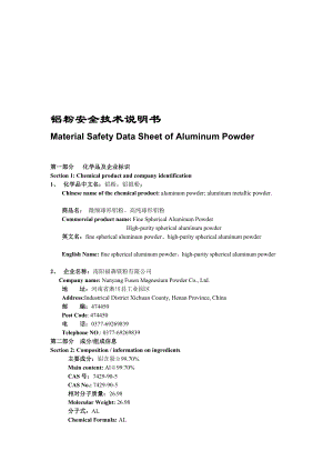 [最新]铝粉MSDS.doc