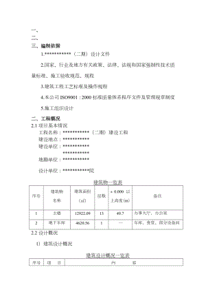 建筑工程质量通病防治方案.doc