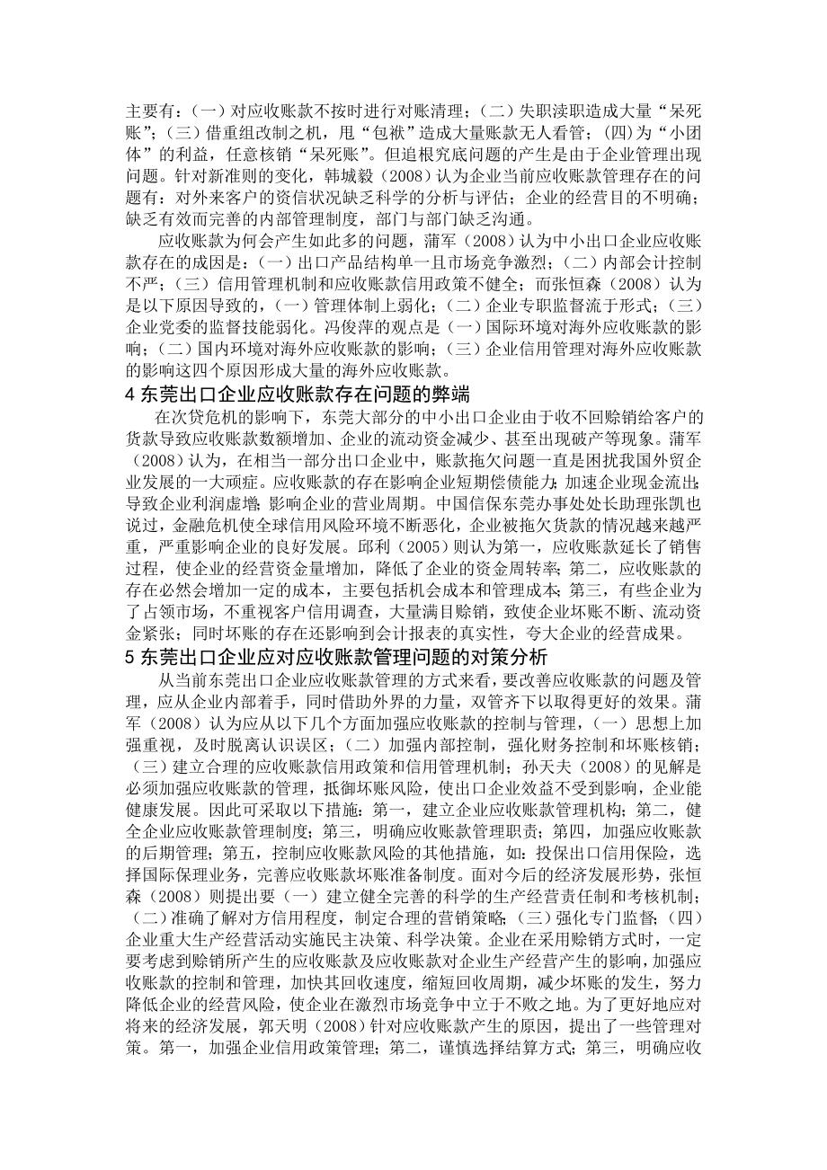 2846.G东莞出口企业应收账款问题的探讨 文献综述.doc_第3页