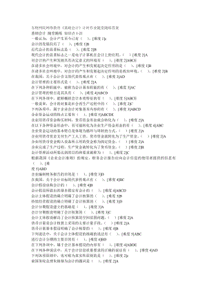 东财基础会计学随堂随练.doc