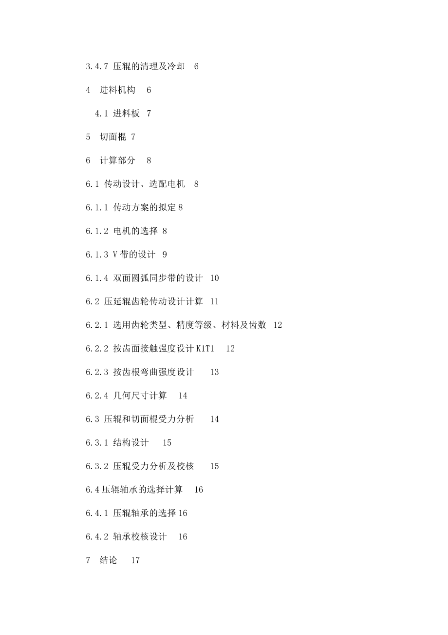 小型面条压延机的设计（含有全套CAD图纸）（可编辑） .doc_第2页