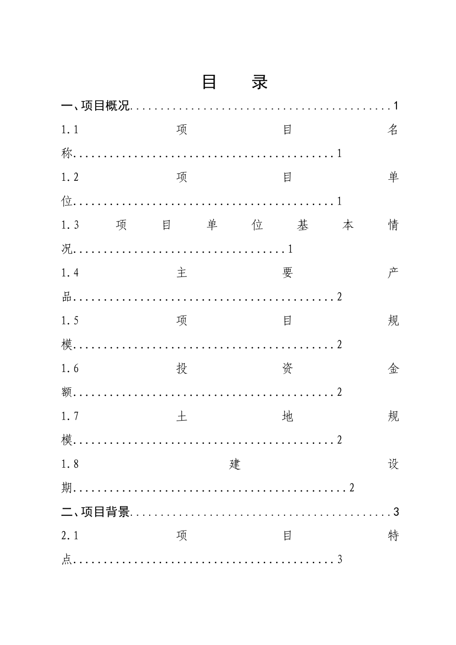 年产65000吨汽车热交换器工程可行性研究报告.doc_第1页