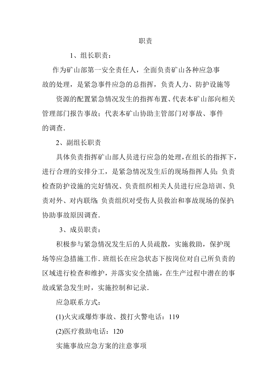 石材有限责任公司应急救援预案.doc_第3页