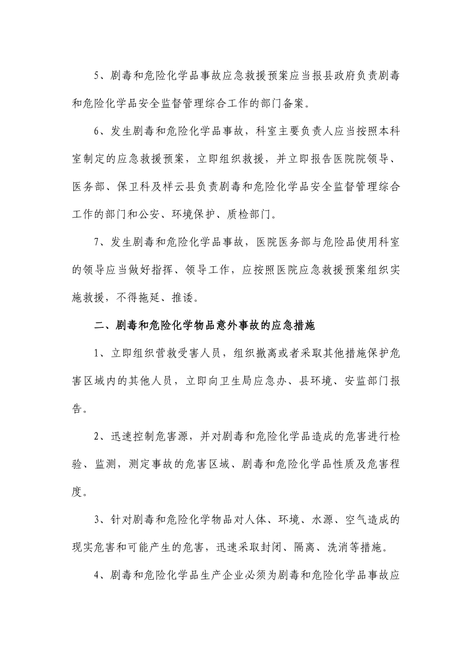 压力容器紧急事故处理应急预案.doc_第3页