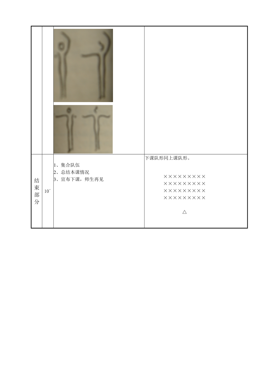 形体训练教案.doc_第3页