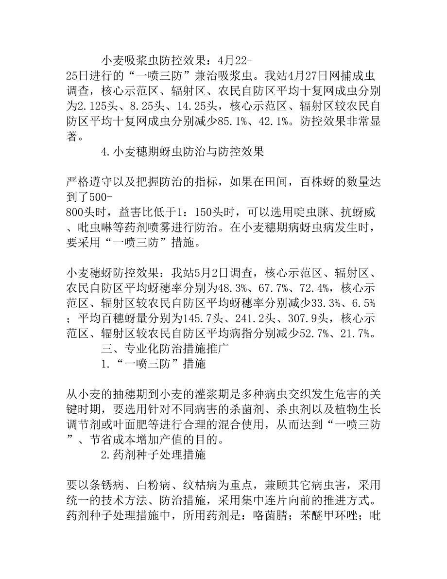 小麦病虫害全程绿色防控技术总结[精品资料].doc_第3页