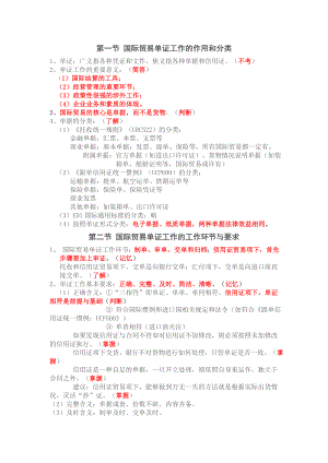 第一节 国际贸易单证工作的作用和分类.doc