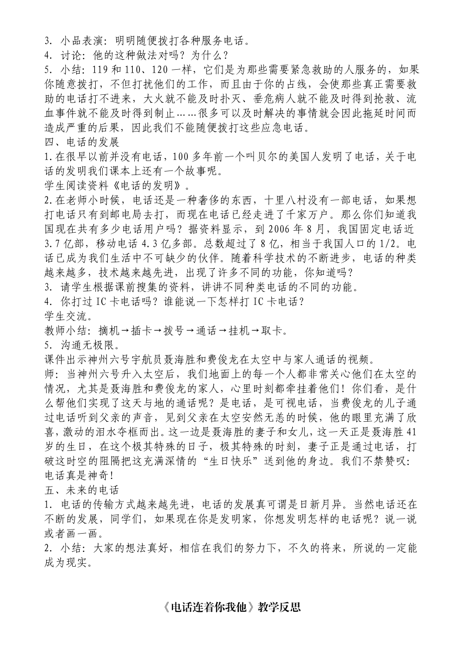 山东人民版品德与社会五级上册《电话连着你我他》教学设计.doc_第2页