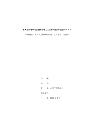 575203326毕业设计（论文）产7万吨硫酸焙烧工段的车间工艺设计.doc