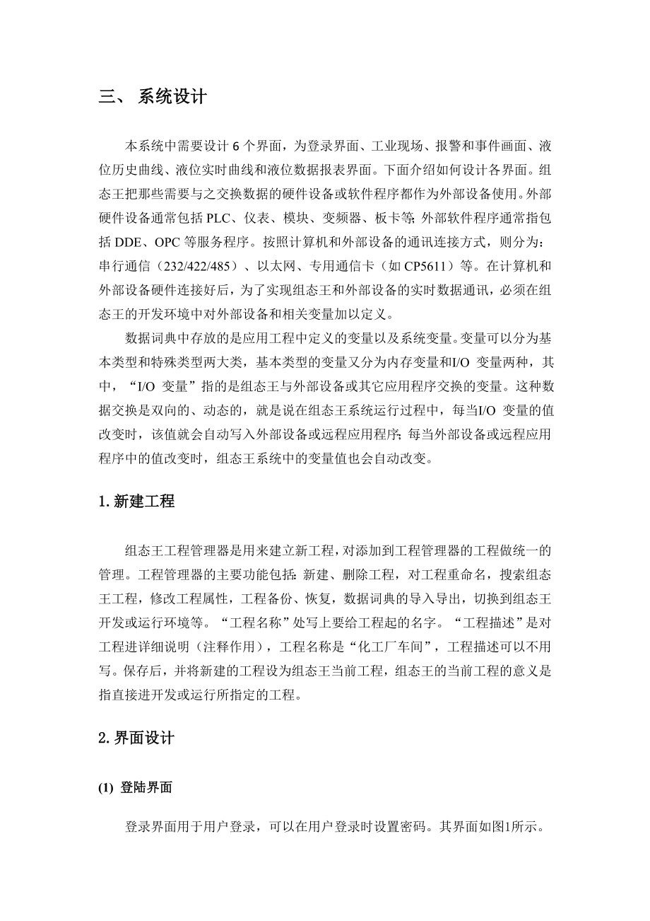 组态王课程设计报告化工厂车间反应模型.doc_第3页