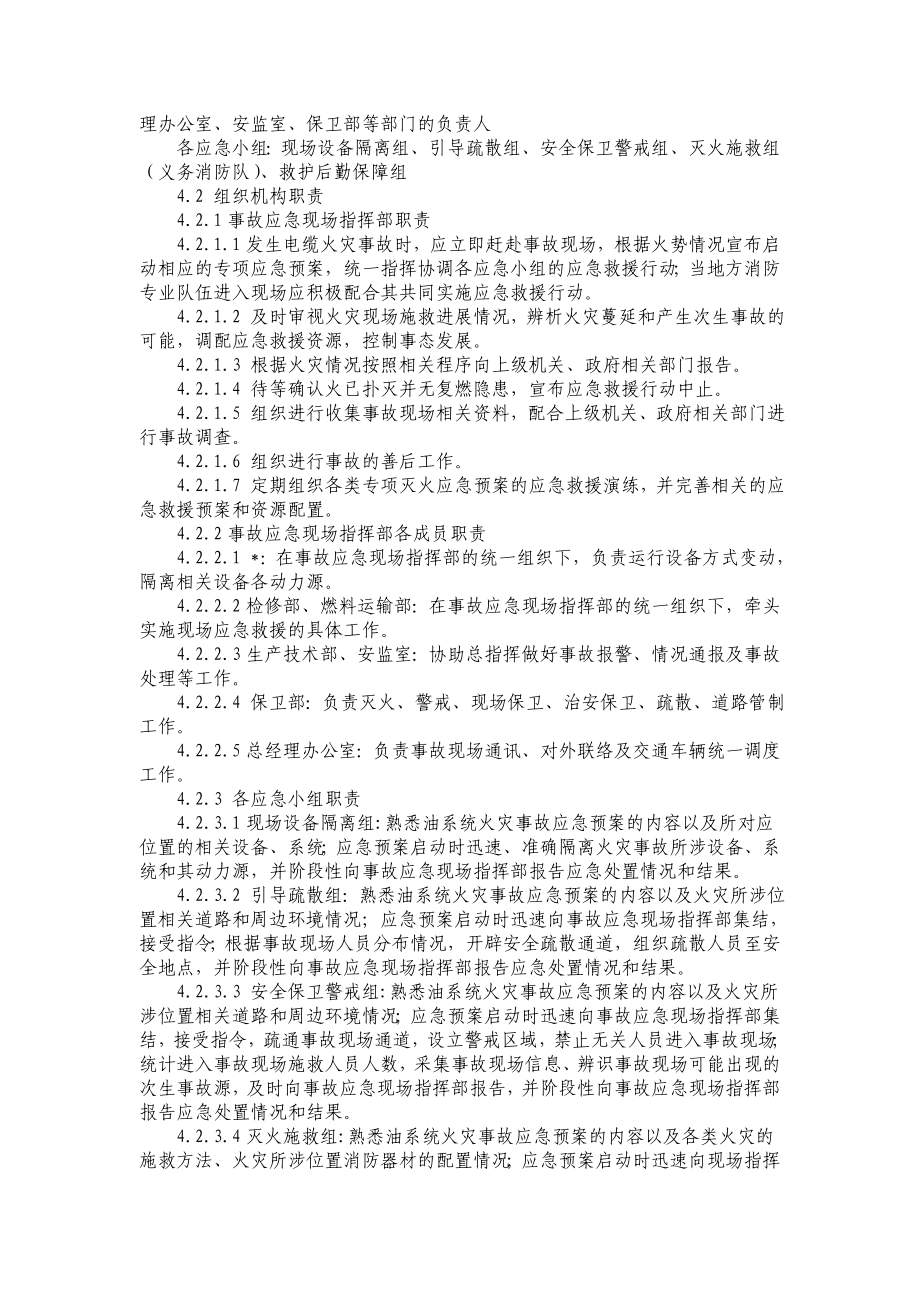 油系统火灾事故应急预案.doc_第2页