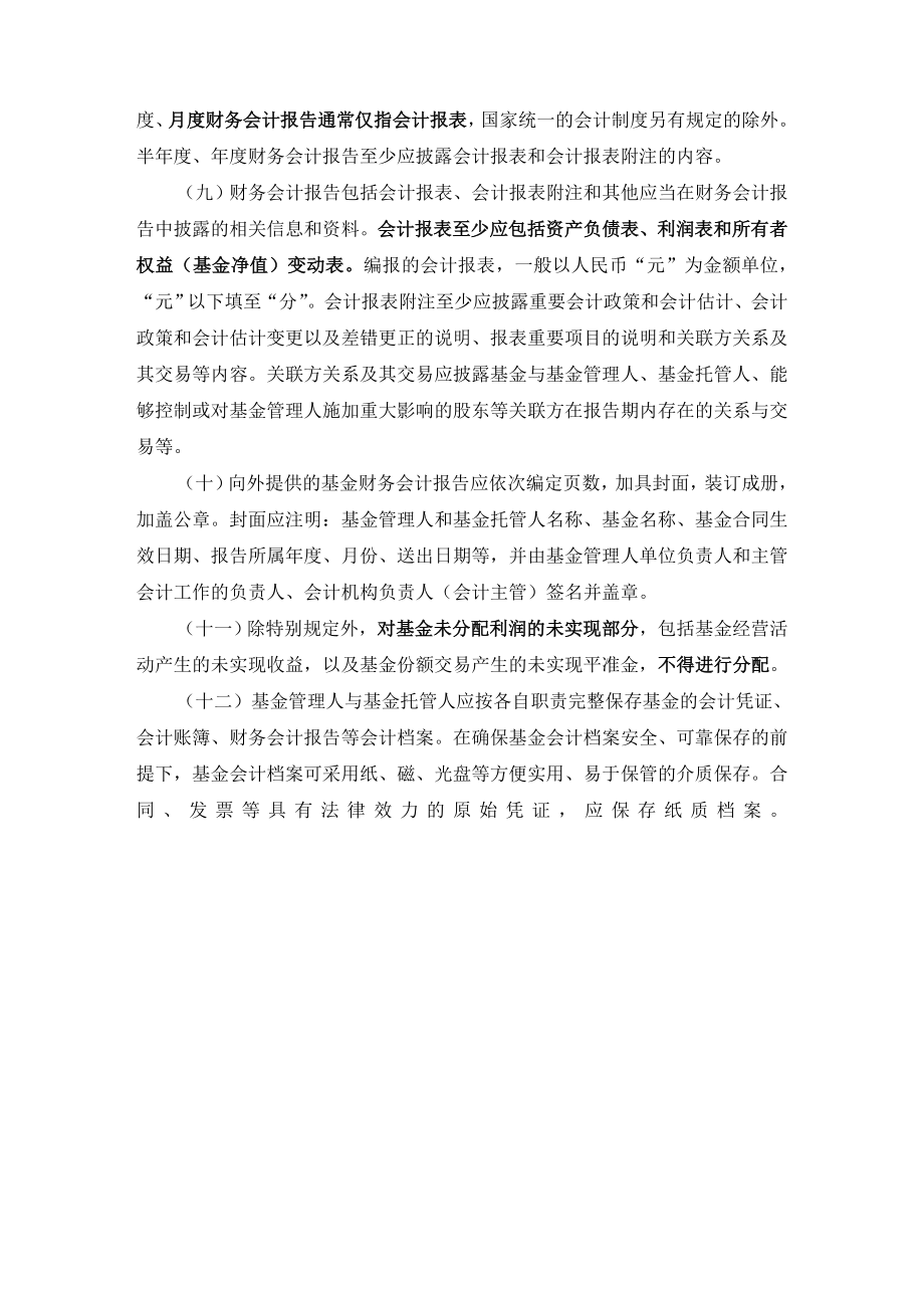 3124659492《基金会计核算业务指引》0514.doc_第2页