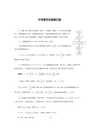 最新中考数学典型例题.doc