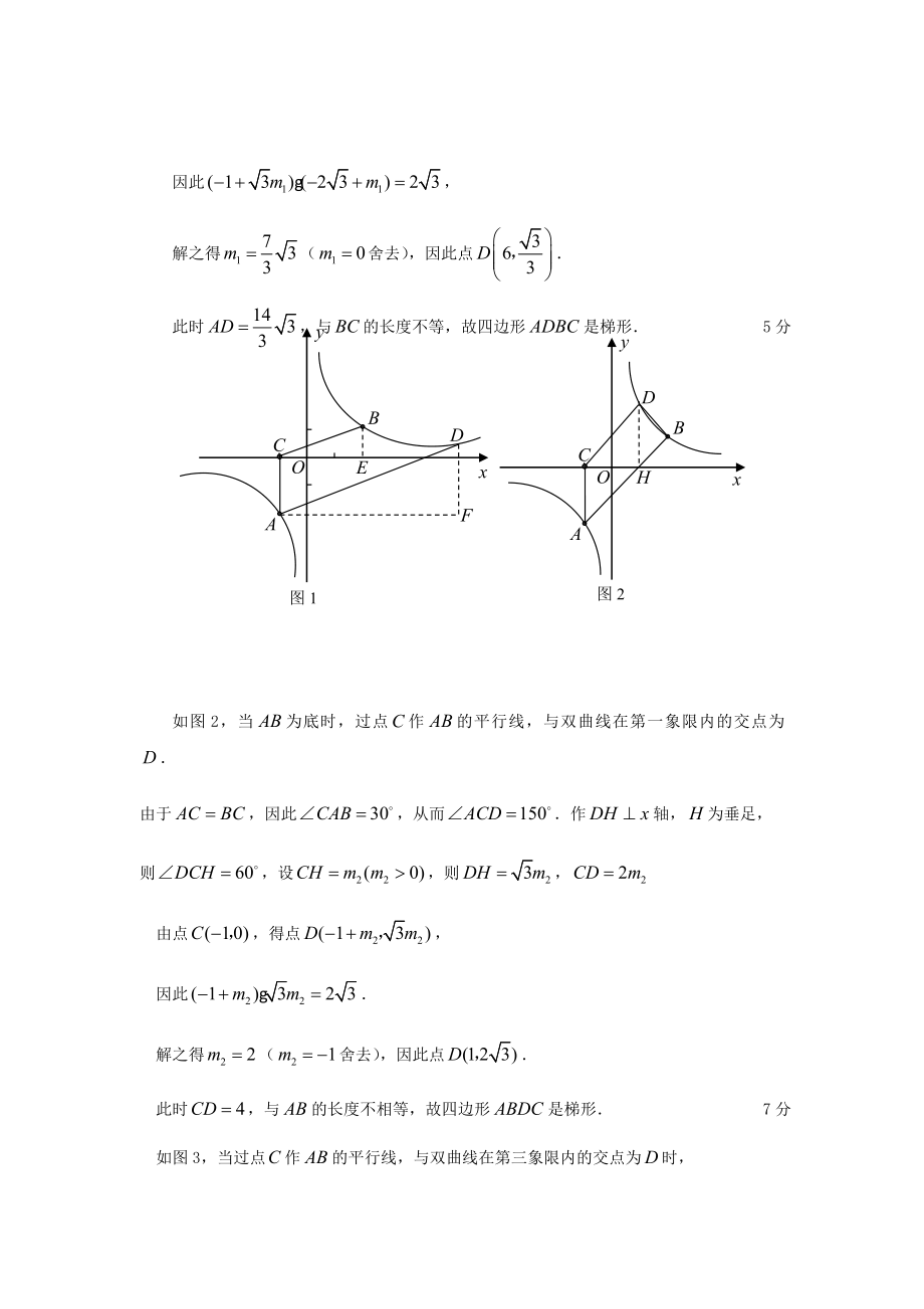 最新中考数学典型例题.doc_第3页