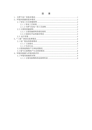 天燃气发电厂2资料.doc