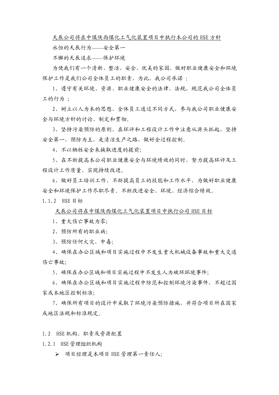 煤化工气化装置项目HSE实施计划.doc_第3页