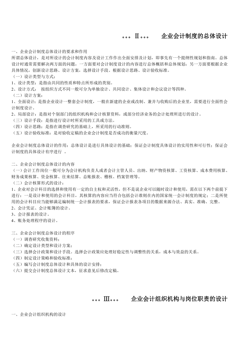 会计制度设计总复习材料.doc_第3页