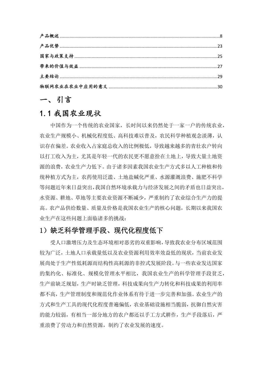 基于物联网智慧农业平台项目解决方案.docx_第2页