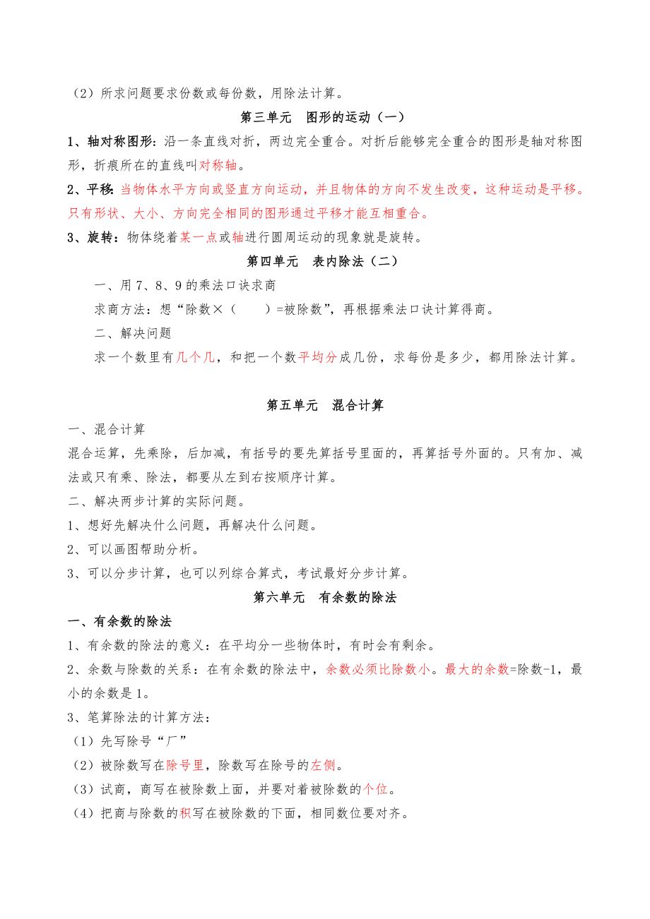 最新人教版二年级下册数学复习资料.doc_第2页