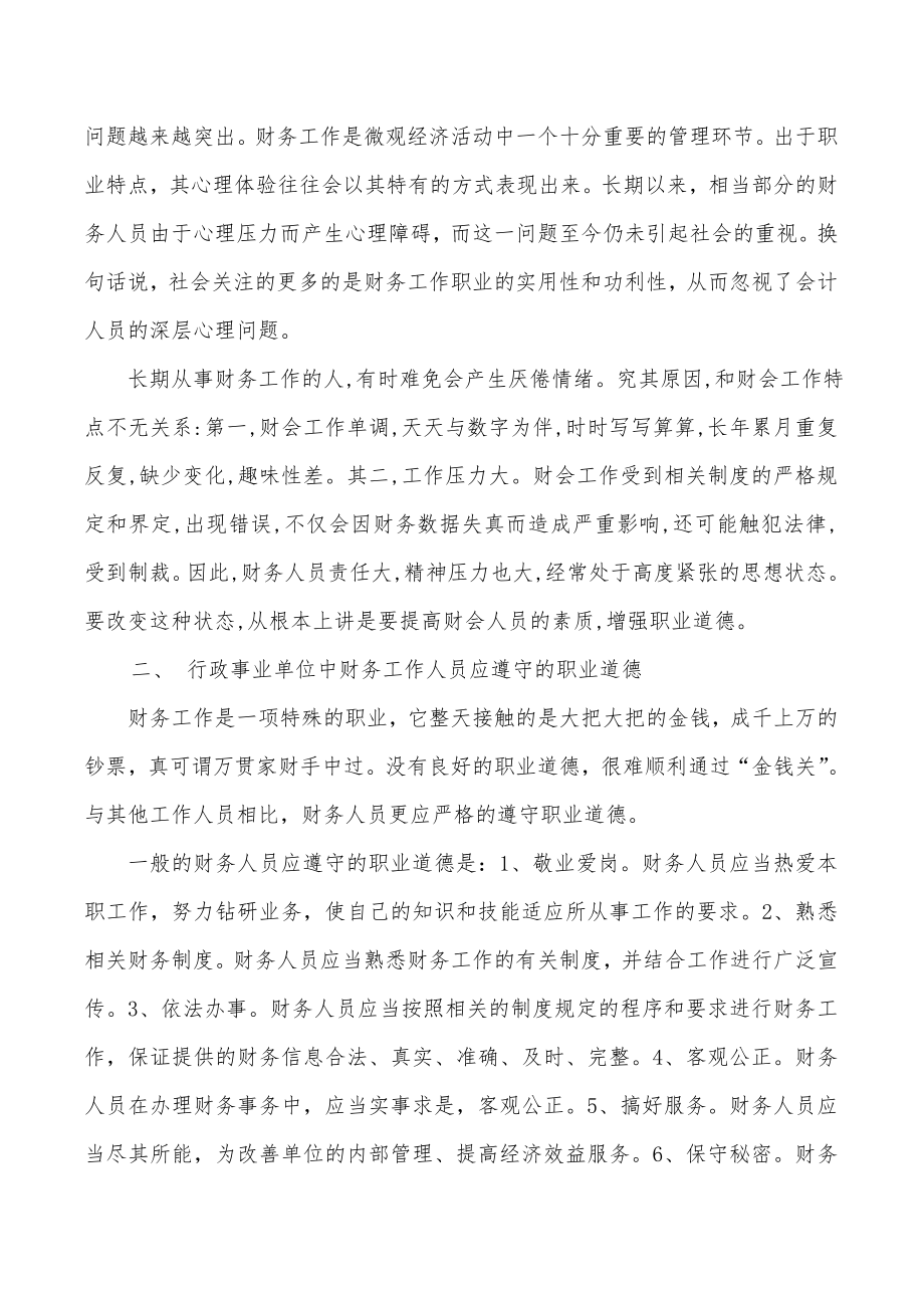 关于财务工作中日常存在的问题与分析报告.doc_第2页