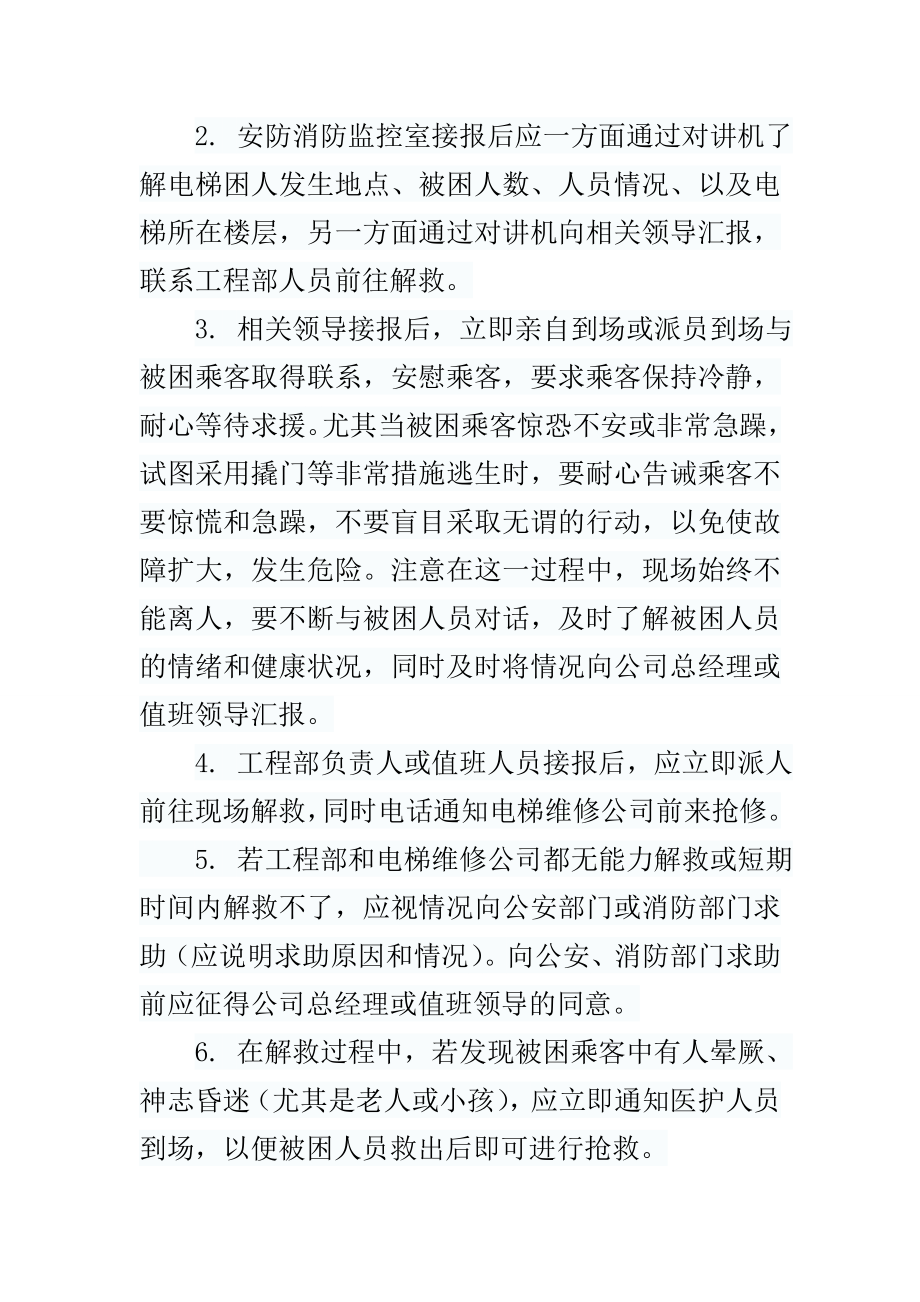 物业电梯应急预案.doc_第2页