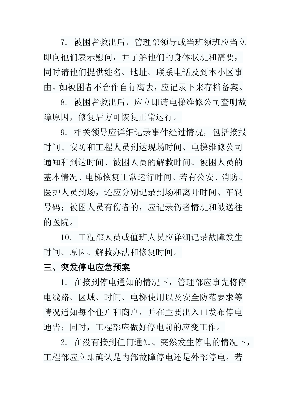 物业电梯应急预案.doc_第3页