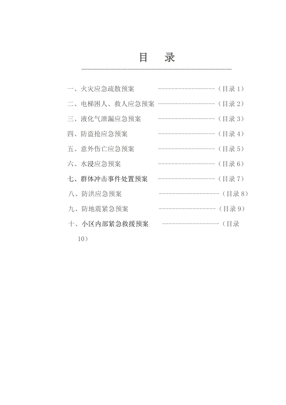 应急预案汇总.doc_第2页