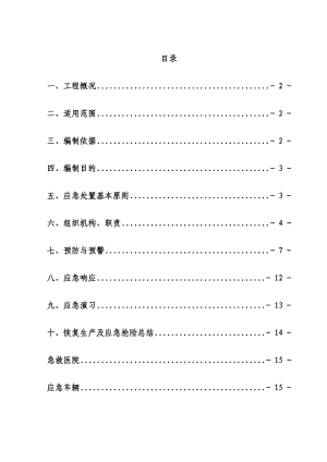 高速公路建设触电事故应急预案.doc