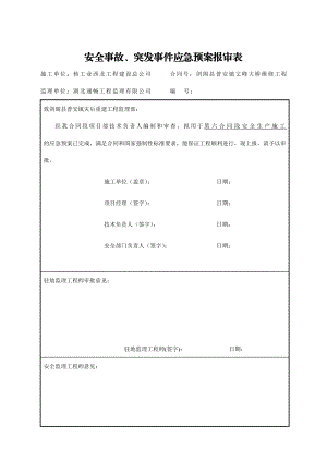 【精品】总体应急预案(16个应急预案).doc