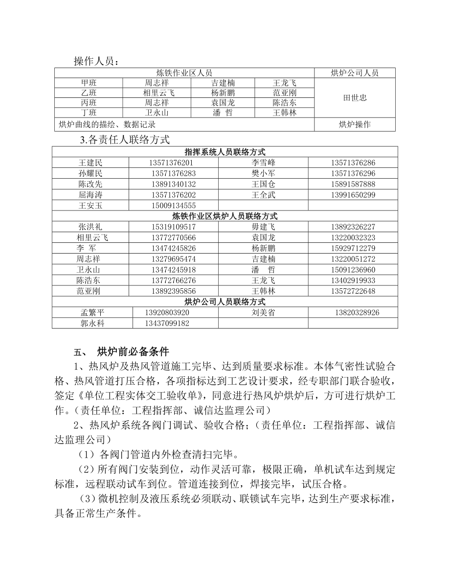 高炉热风炉烘炉方案.doc_第3页