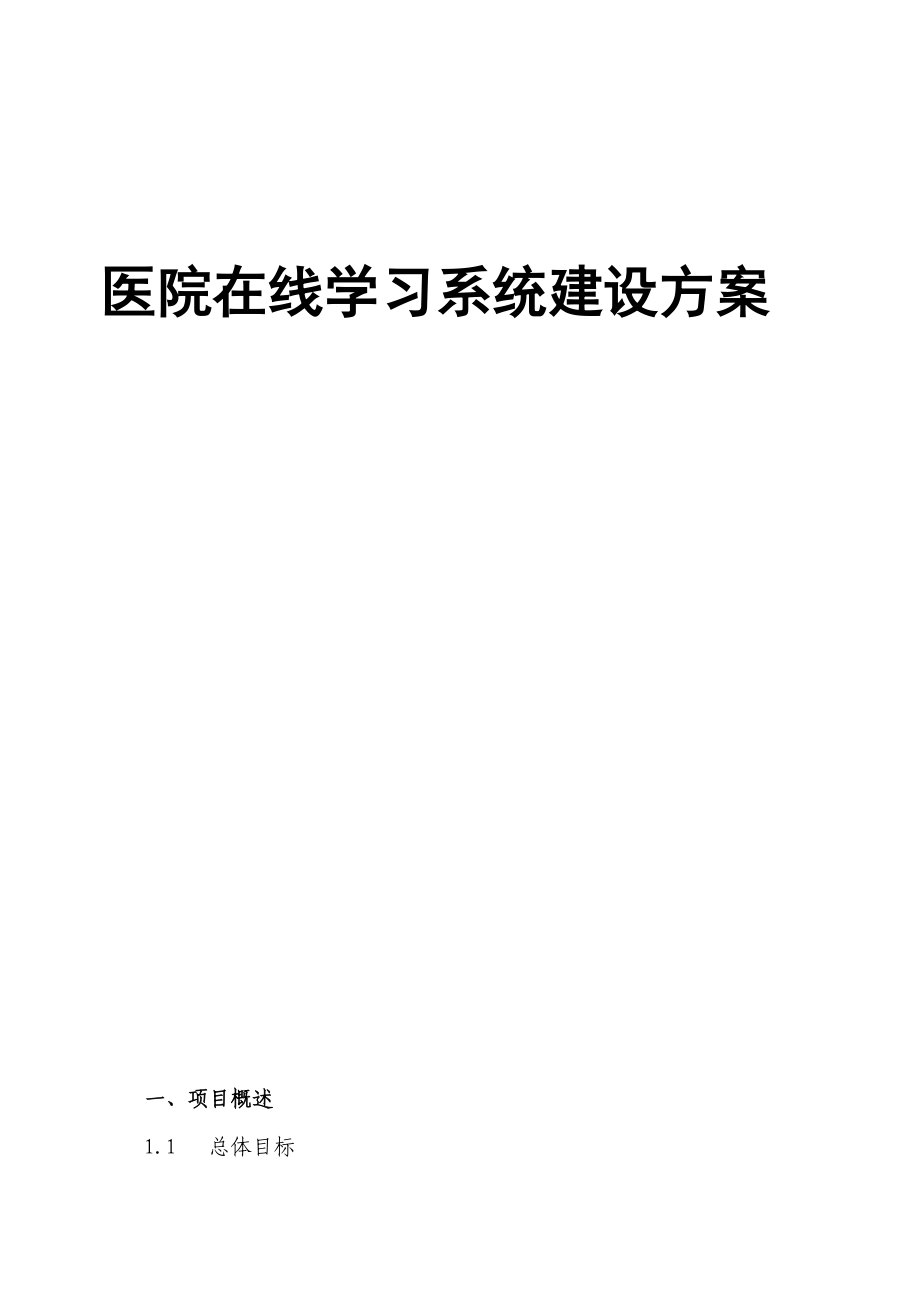 在线学习考试系统方案.doc_第2页