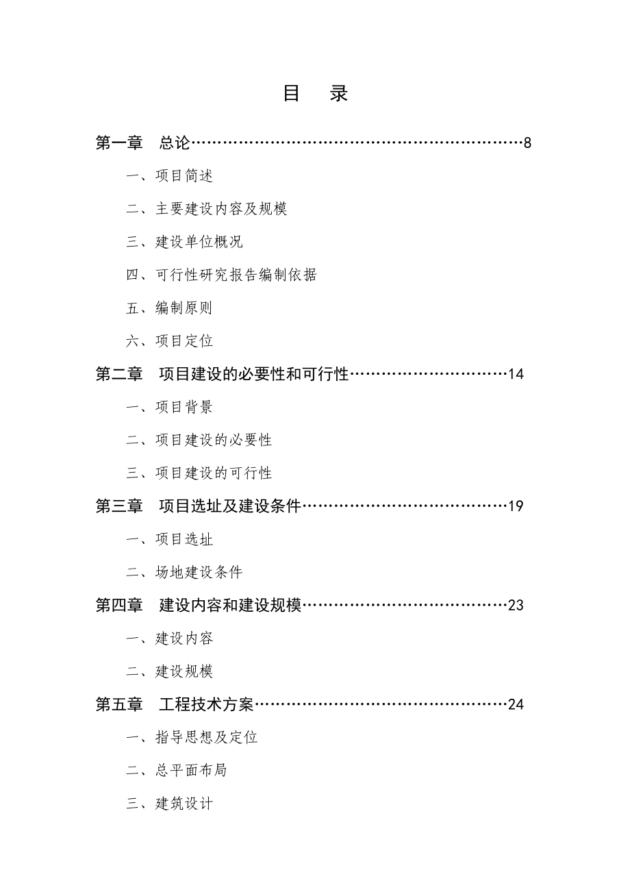 敬老院可行性研究报告.doc_第2页