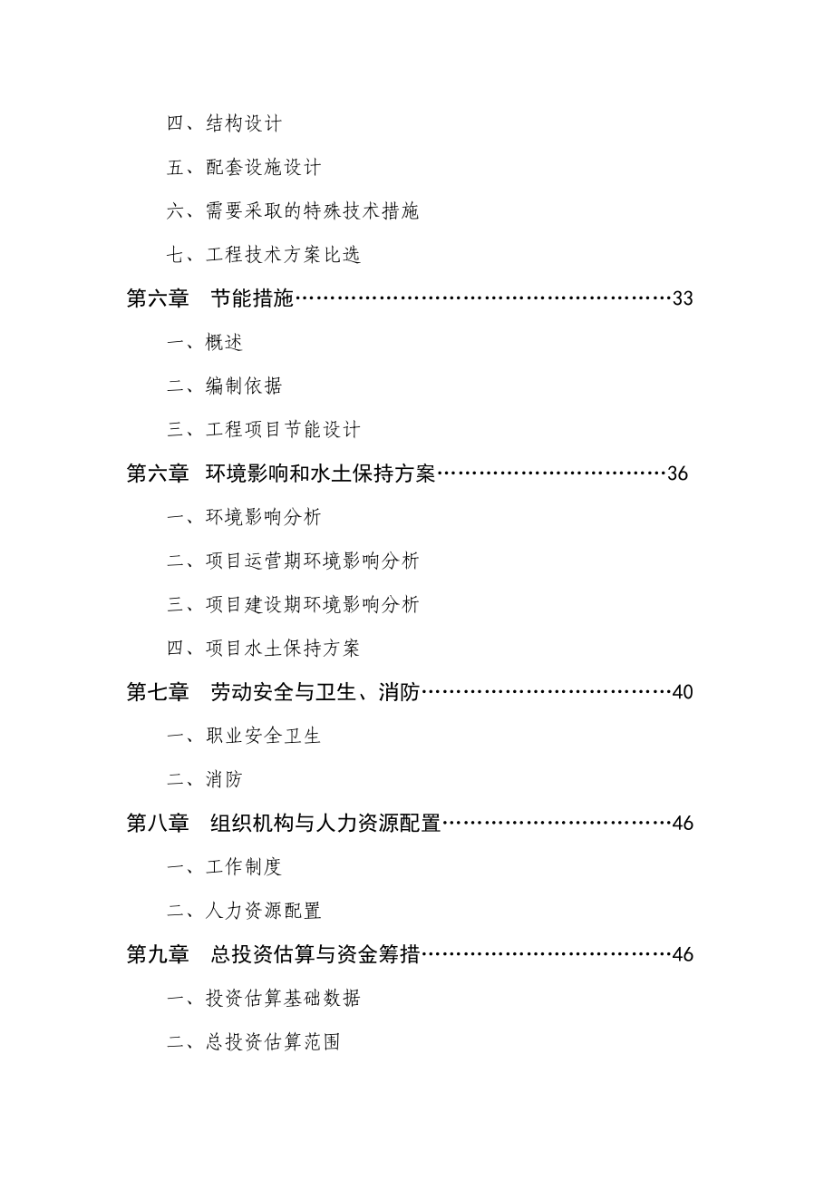 敬老院可行性研究报告.doc_第3页