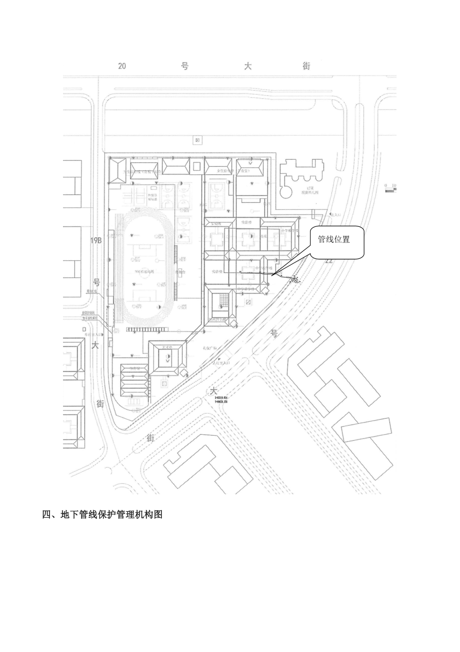 地下管线保护措施及应急措施.docx_第2页